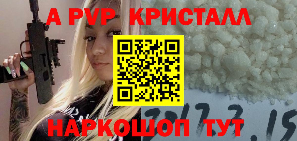 магазин    Вход с VPN  A PVP СК  A PVP Crystall  Алушта  A-PVP VHQ 
