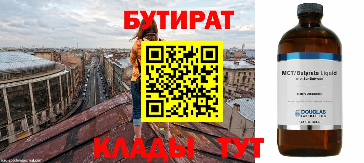 Бутират буратино Алушта