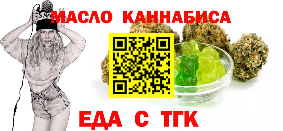 Еда ТГК марихуана  Вход с VPN  Алушта 
