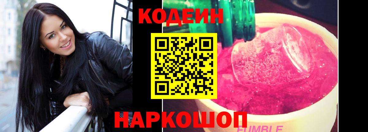 Алушта  Кодеин напиток Lean (лин)  Вход с VPN 