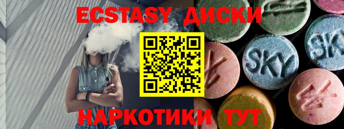 Экстази диски Алушта