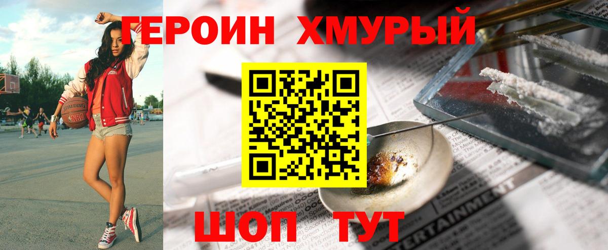 Героин  Героин герыч  Вход с VPN  Алушта 