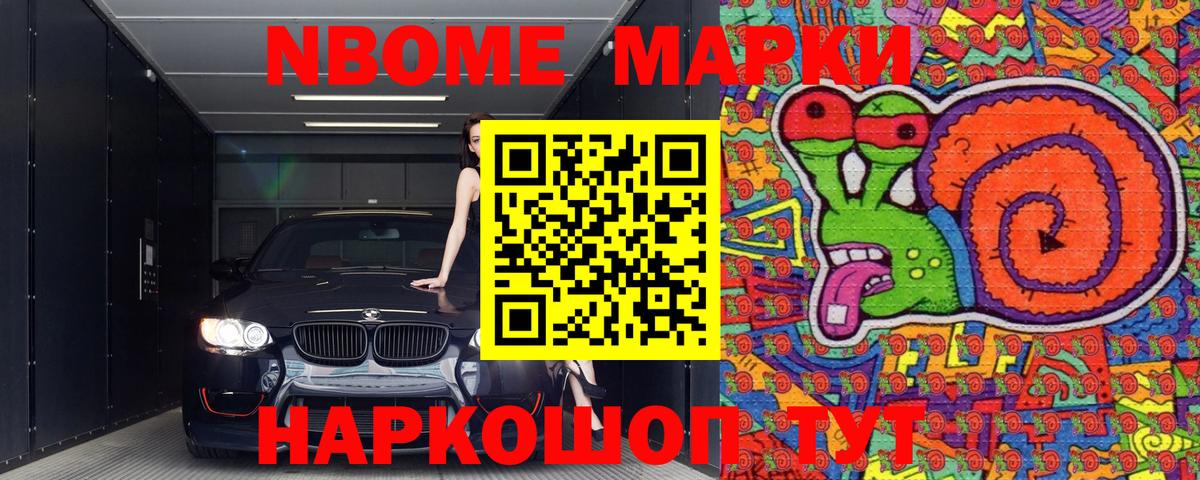 Наркотические марки 1500мкг Алушта